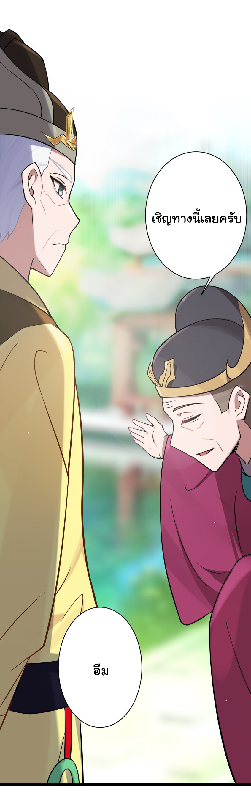 The lady is actually the future tyrant and empress จบ 50 ตอน ตอนที่ 8 หน้า 38