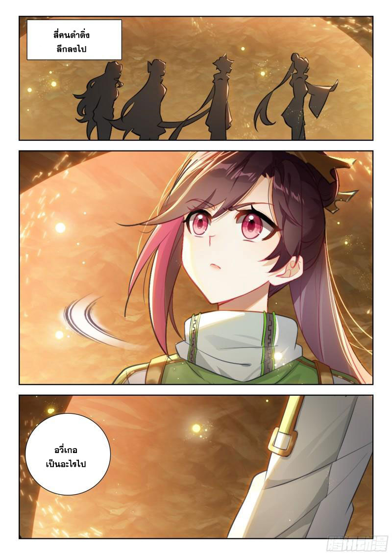 Soul Land IV – The Ultimate Combat มหาศึกการต่อสู้ ตอนที่ 275 หน้า 10