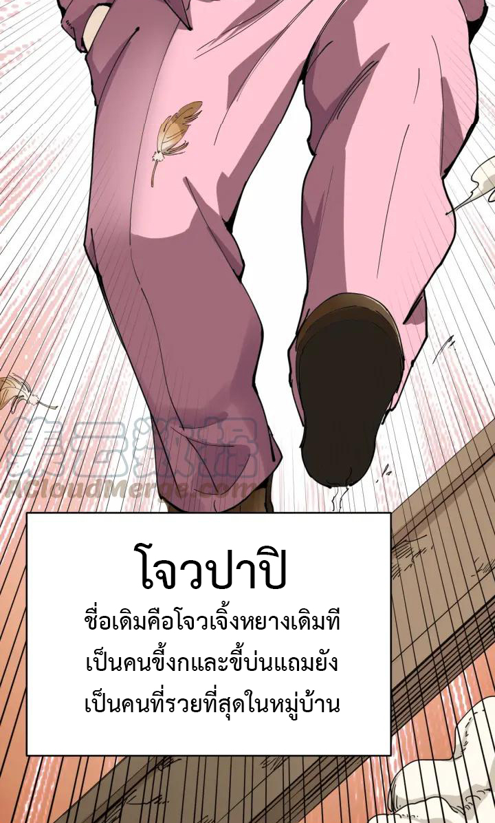 หมอเกรียนเซียนพิษ ตอนที่ 3 หน้า 9