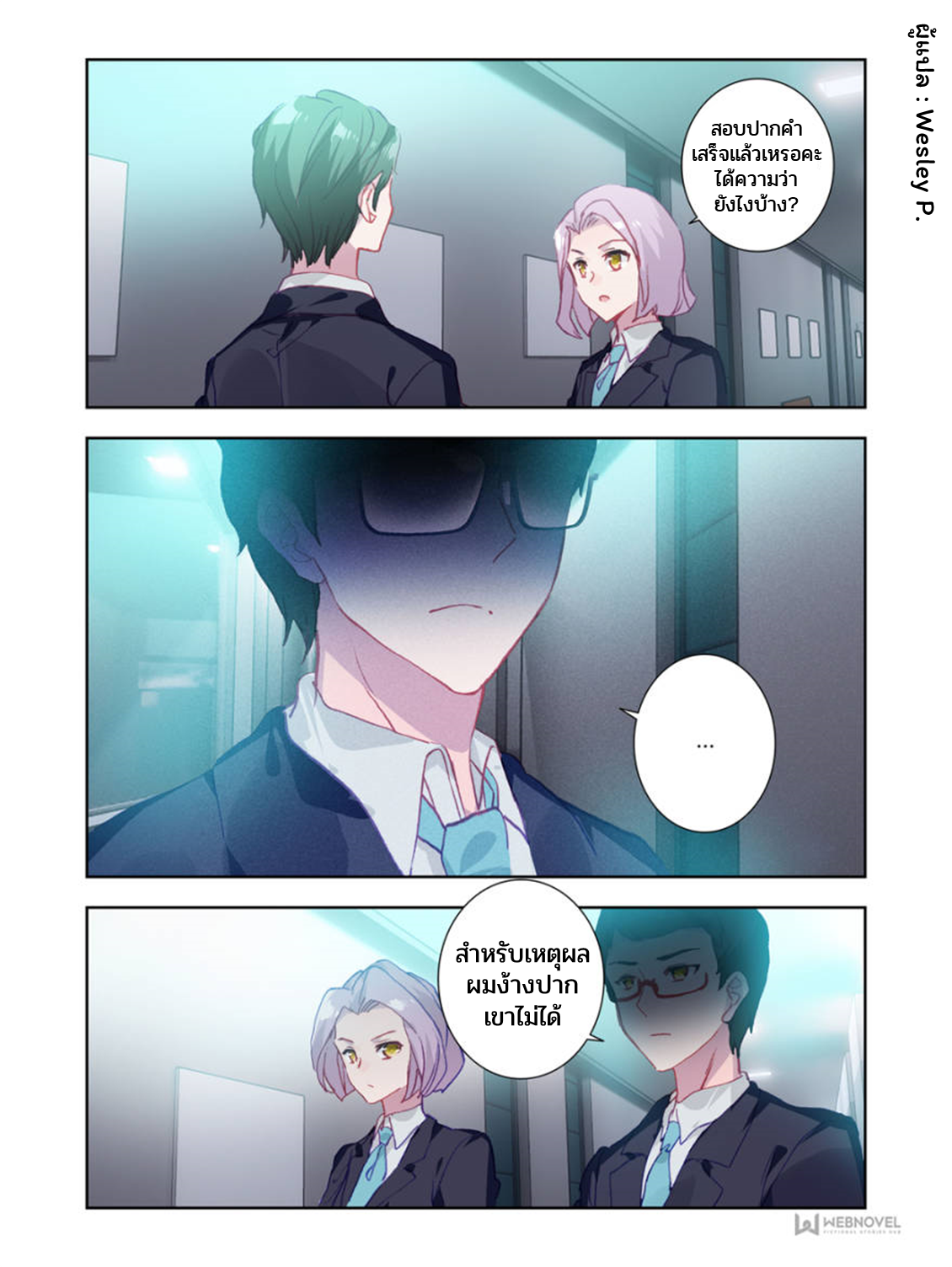 Swallowed star ศึกล้างดวงดาว ตอนที่ 8 หน้า 5