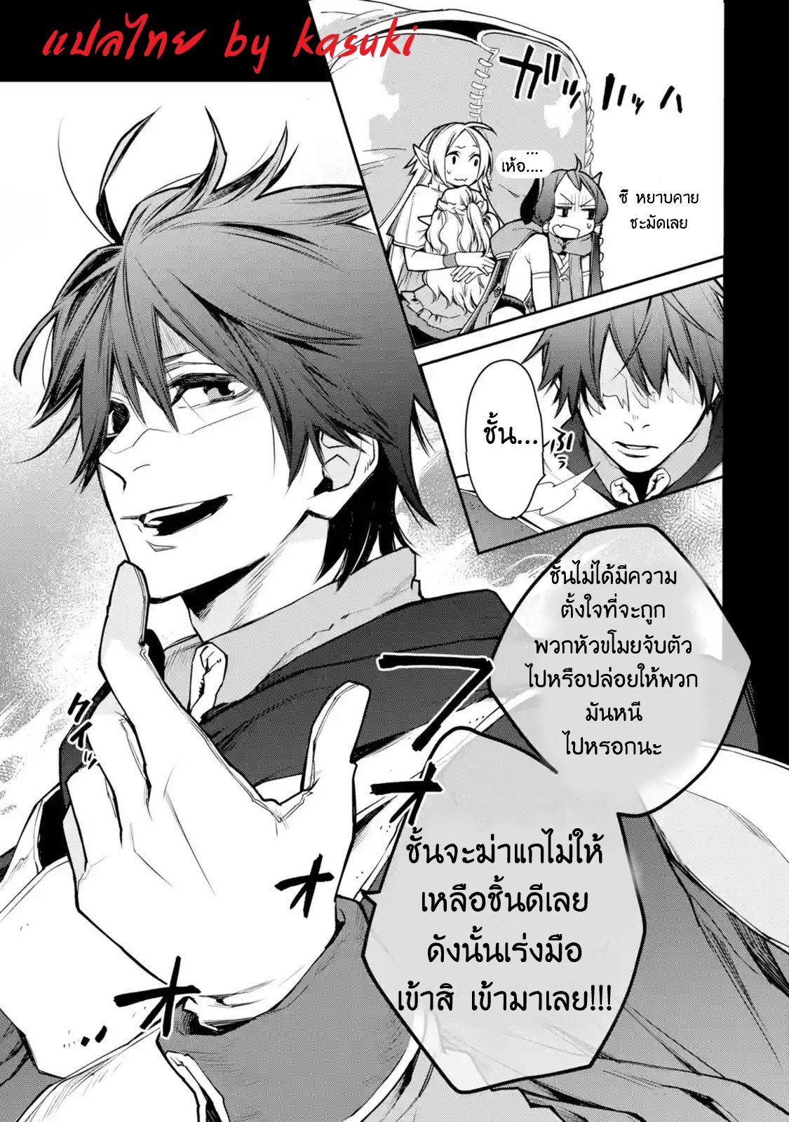 The Strongest Wizard Becomes a Countryside Guardsman After Taking an Arrow to the Knee ตอนที่ 8 หน้า 13