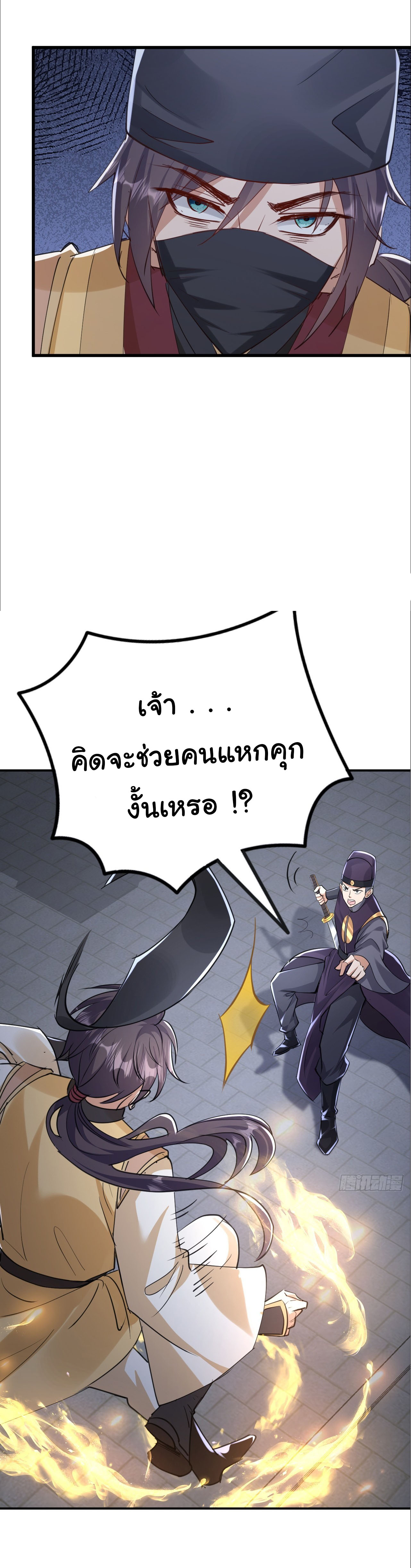 เทพยุทธมหาวิบัติ ตอนที่ 35 หน้า 26