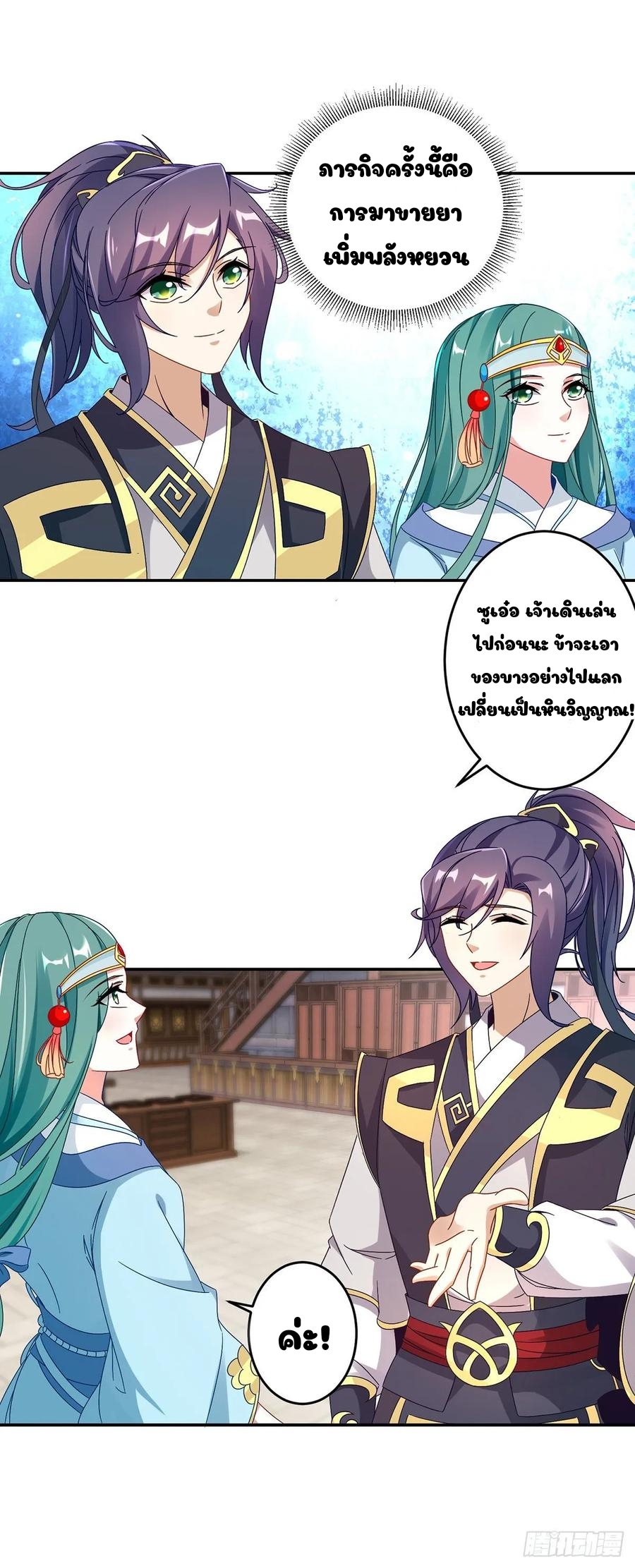 จักรพรรดิวิญญาณศักดิ์สิทธิ์ (ทันจีน) ตอนที่ 24 หน้า 7