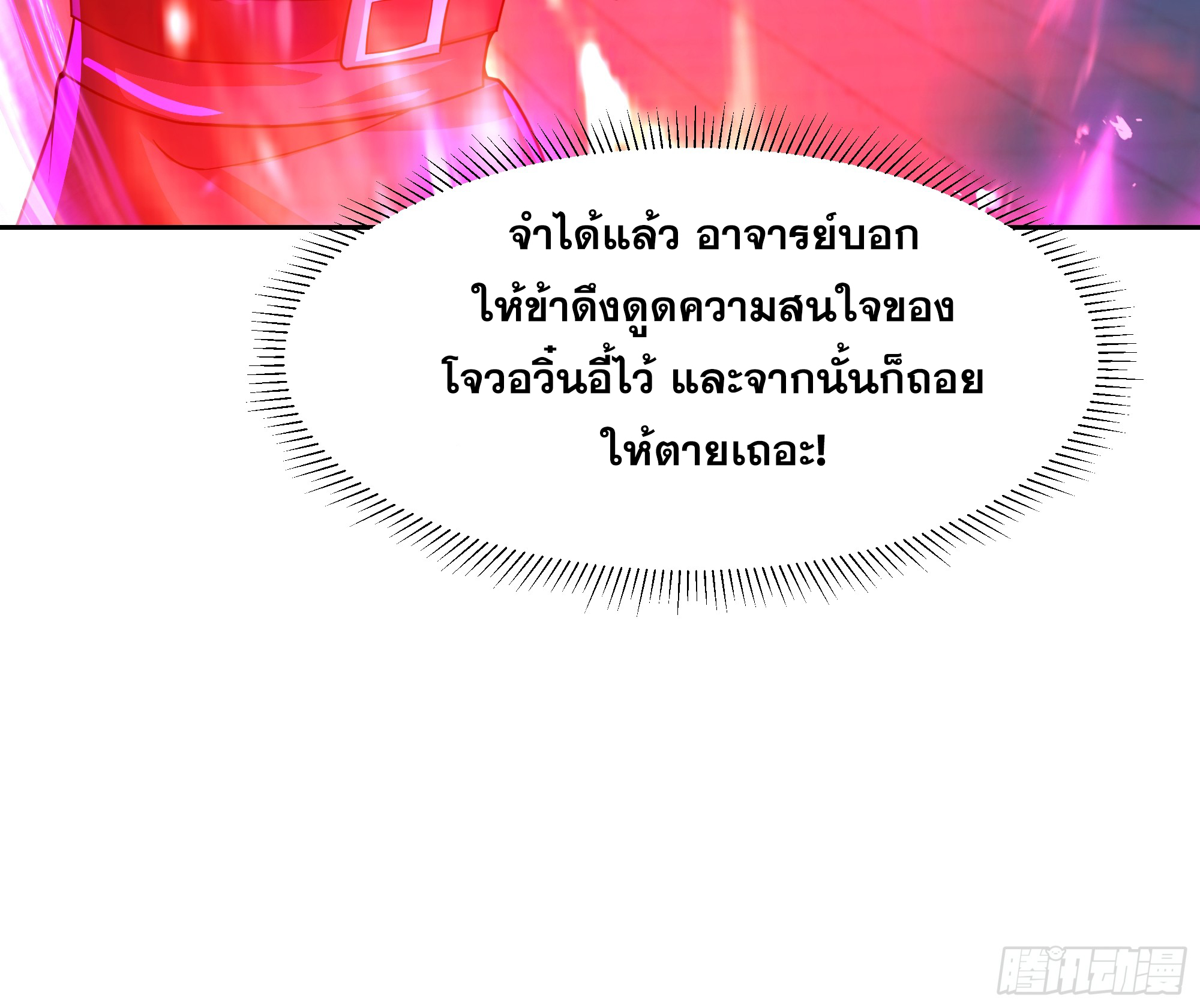 เซียนกระบี่พลังนิวเคลียร์(การ์ตูน) ตอนที่ 13 หน้า 28