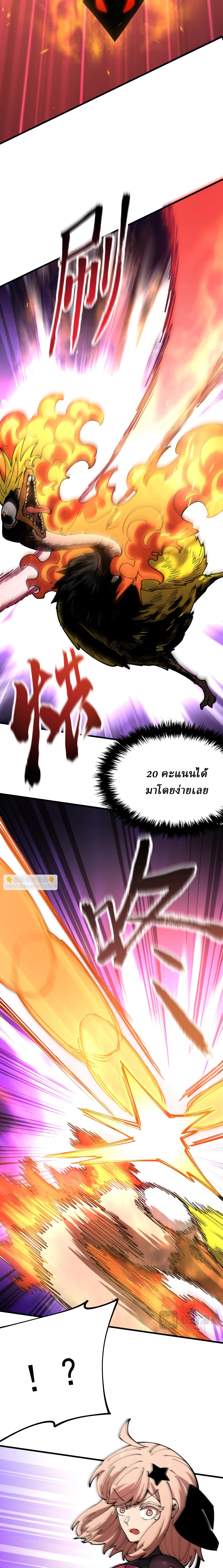 Global Beast Tamer I Can See the Path of Evolution ตอนที่ 20 หน้า 5
