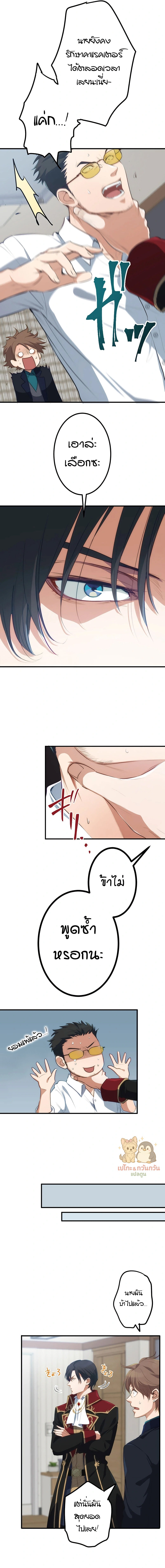 ท่านดยุกจอมเผด็จการเกิดใหม่มาเป็นโฮสต์ ตอนที่ 3 หน้า 5