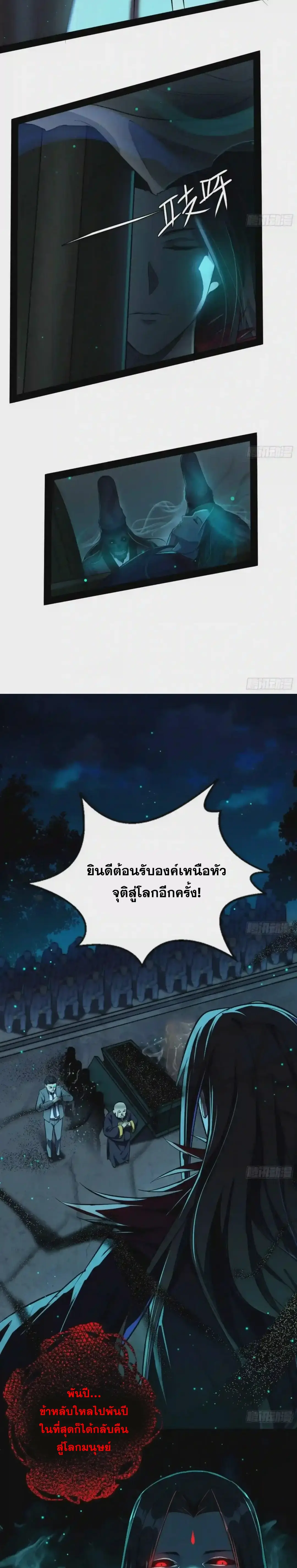 I'm an Evil God ข้าคือจักรพรรดิปีศาจ ตอนที่ 69 หน้า 18