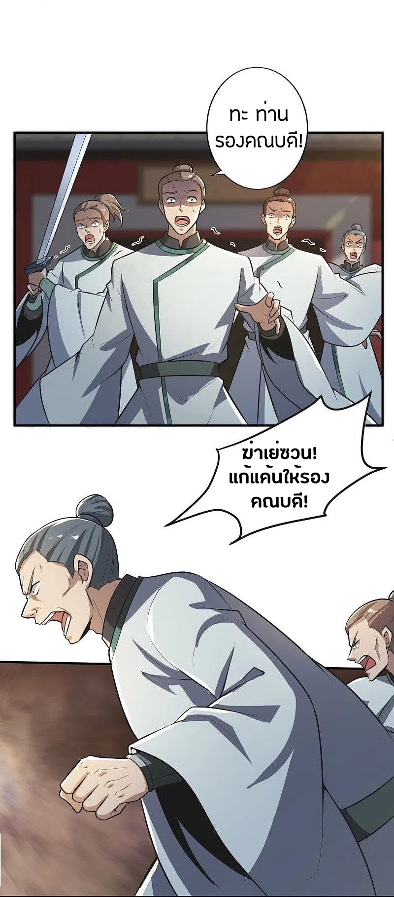 One Sword Reigns Supreme ตอนที่ 145 หน้า 9