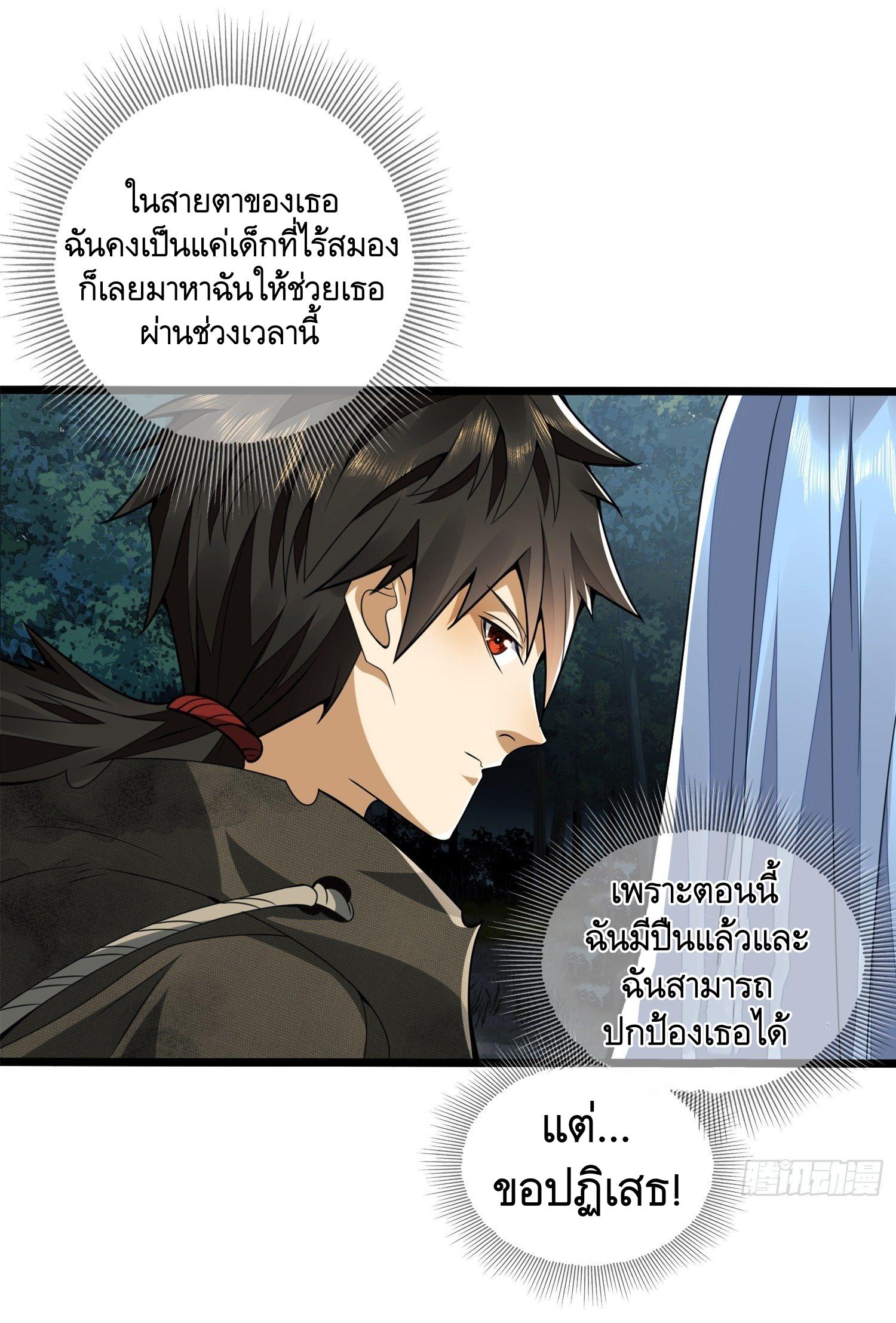 THE FIRST ORDER ตอนที่ 27 หน้า 14