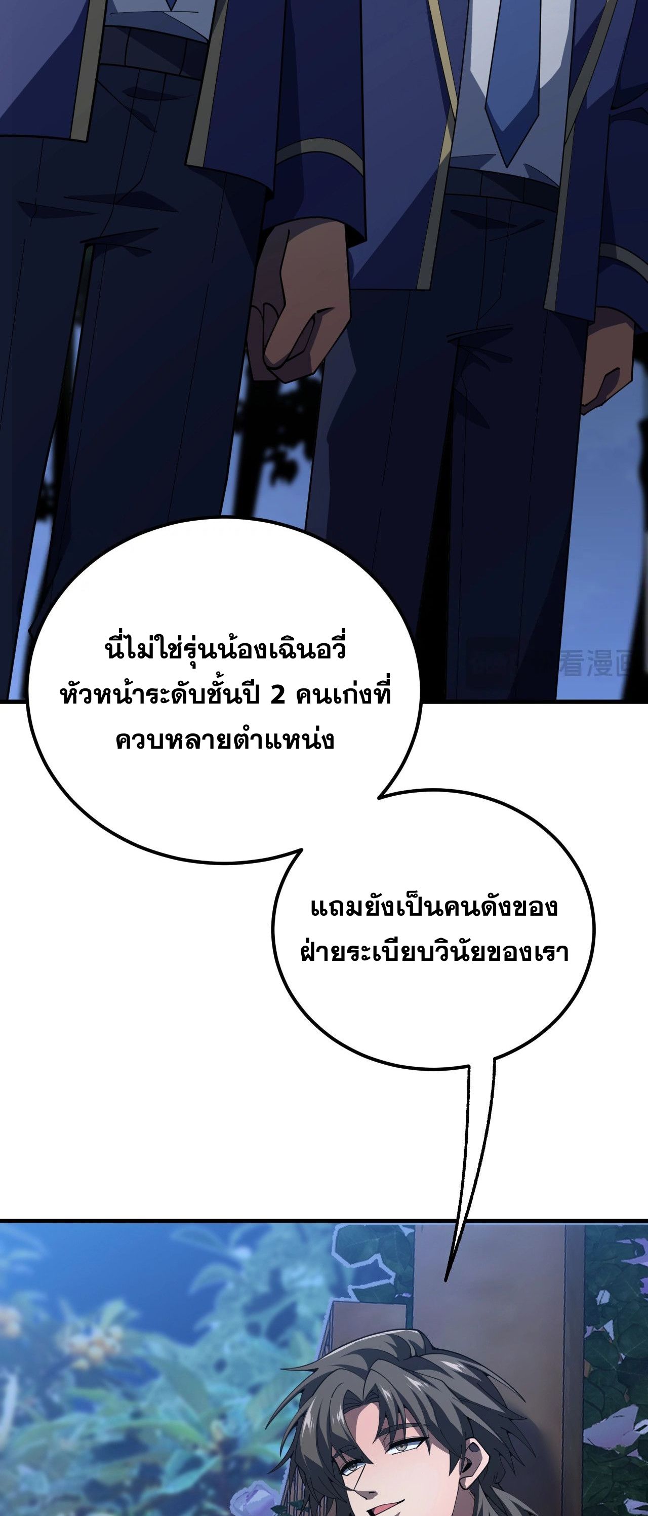 นักเรียนใหม่ระดับ SS แห่งสถาบันเวทมนตร์สุดแกร่ง ตอนที่ 12 หน้า 48