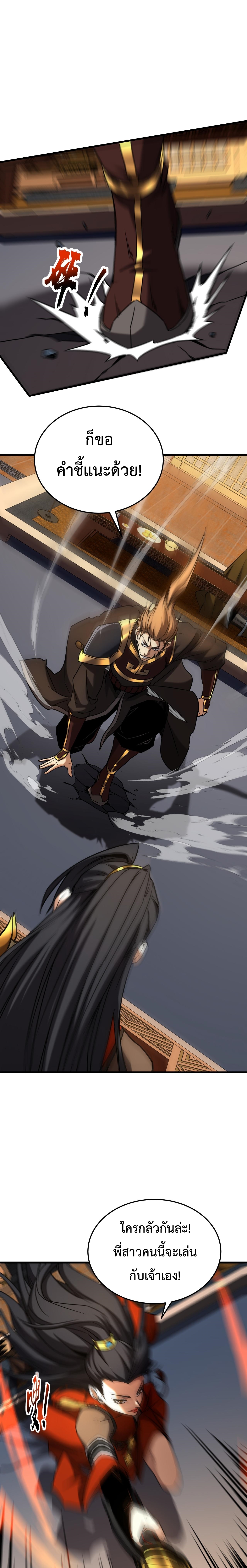 ข้าขอบ่มเพาะศิษย์แบบชิวๆ ก็แล้วกัน! (ชนจีน) ตอนที่ 149 หน้า 10