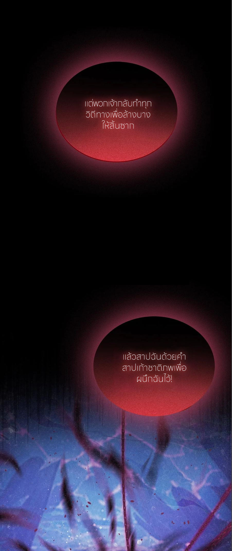 ฉันเป็นไม่รู้ตัวเองว่าโหด~ ตอนที่ 91 หน้า 30