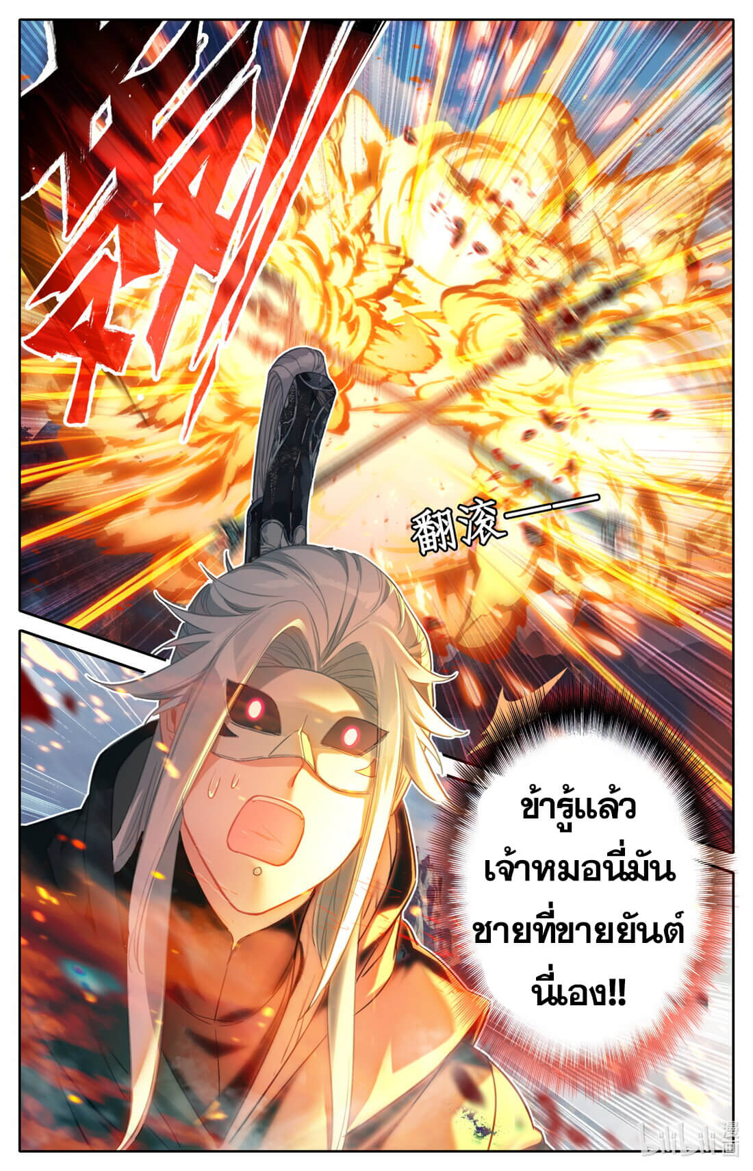 A record of a mortal's journey to immortality(ทันจีน) ตอนที่ 127 หน้า 17