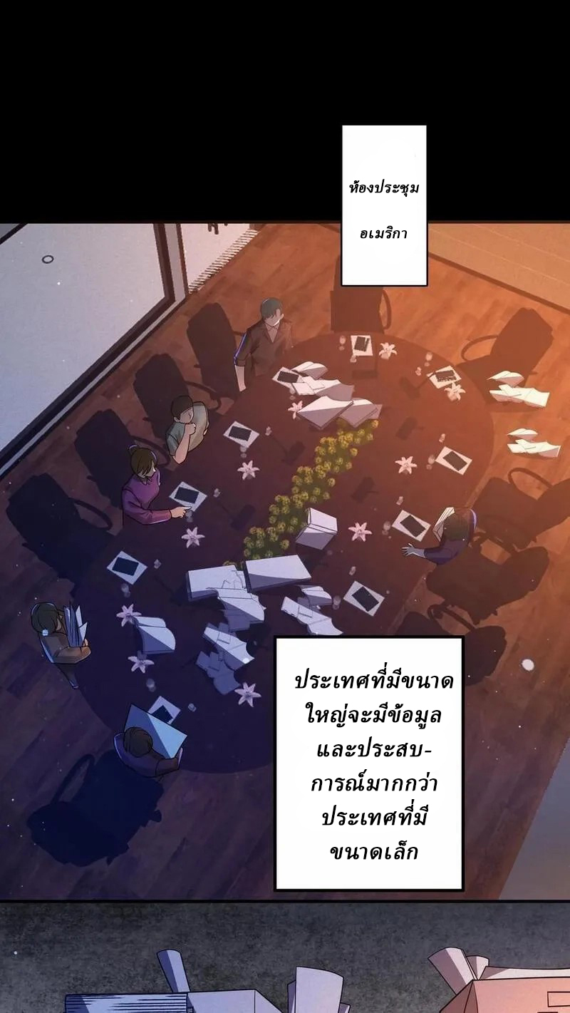 SSS-rank Invincible War God ตอนที่ 8 หน้า 16