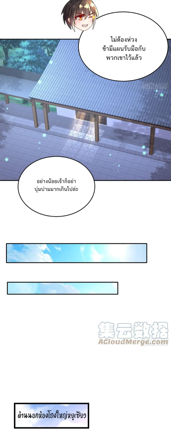 ฮาเร็มศิษย์พี่สาวทั้งเจ็ดของผมนะค้าบ ตอนที่ 26 หน้า 15