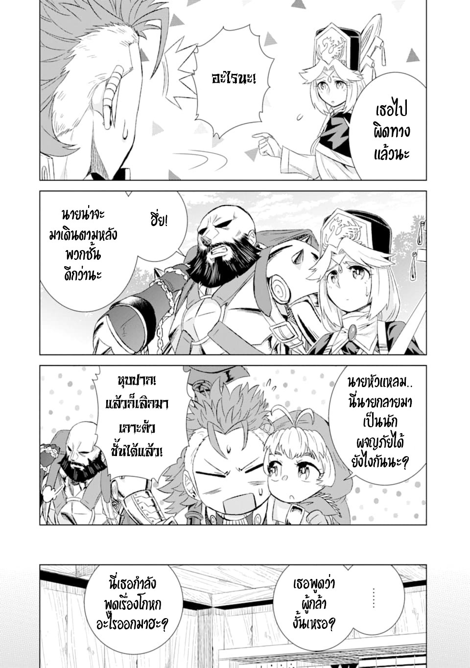 Isekai de Tadahitori no Mamono Tsukai ตอนที่ 34 หน้า 17