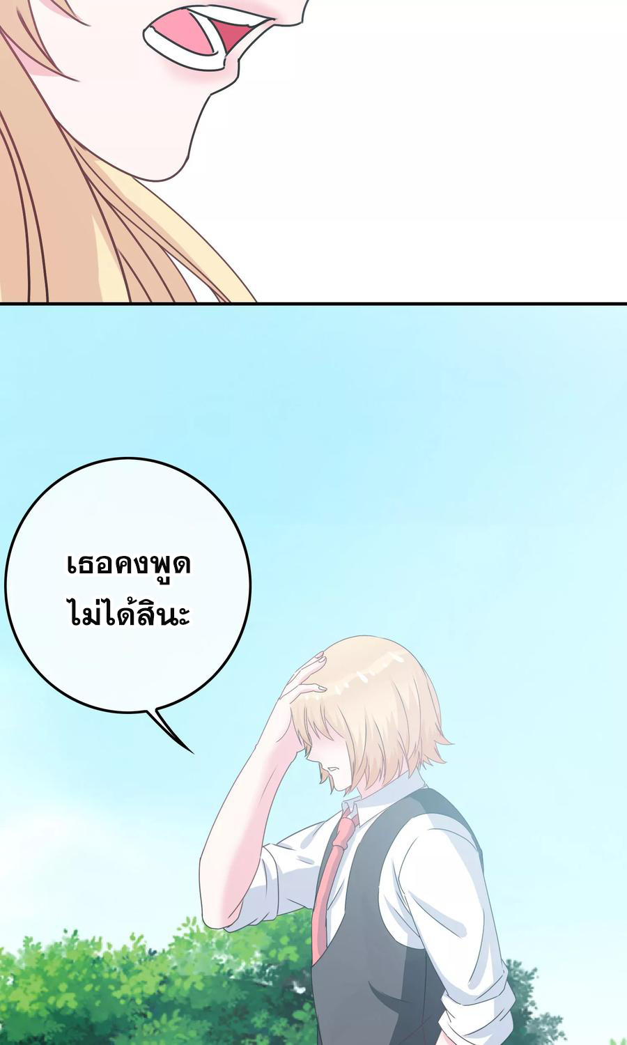 ฉันคือผู้พิทักษ์ เหล่าสาวงามในรั้วโรงเรียน ตอนที่ 7 หน้า 9