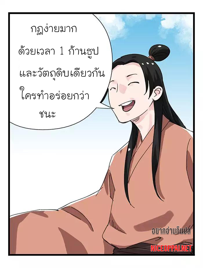 หอคอยสู่สวรรค์ ตอนที่ 31 หน้า 37