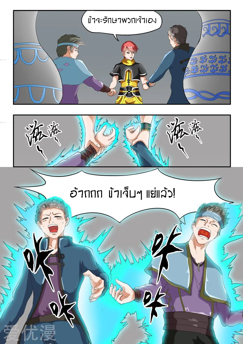 Martial Master  ปรมาจารย์การต่อสู้ ตอนที่ 42 หน้า 4