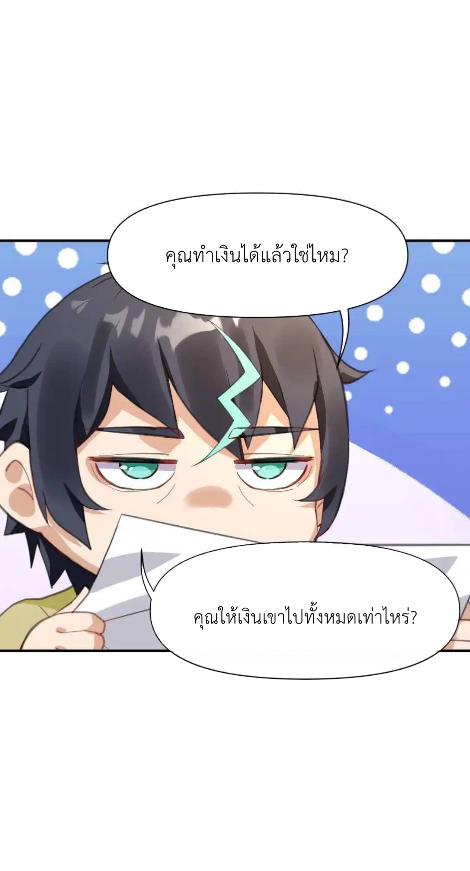 Travel through the world of cultivation, but you can connect to the Internet (ซีซั่น1) ตอนที่ 5 หน้า 16