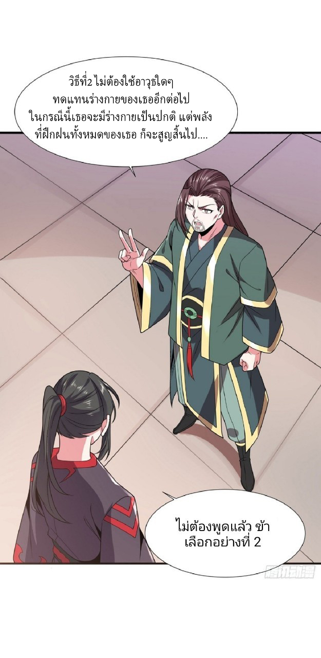 ฮาเร็มพระเอกเทพค้อนสายฟ้า ตอนที่ 35 หน้า 6