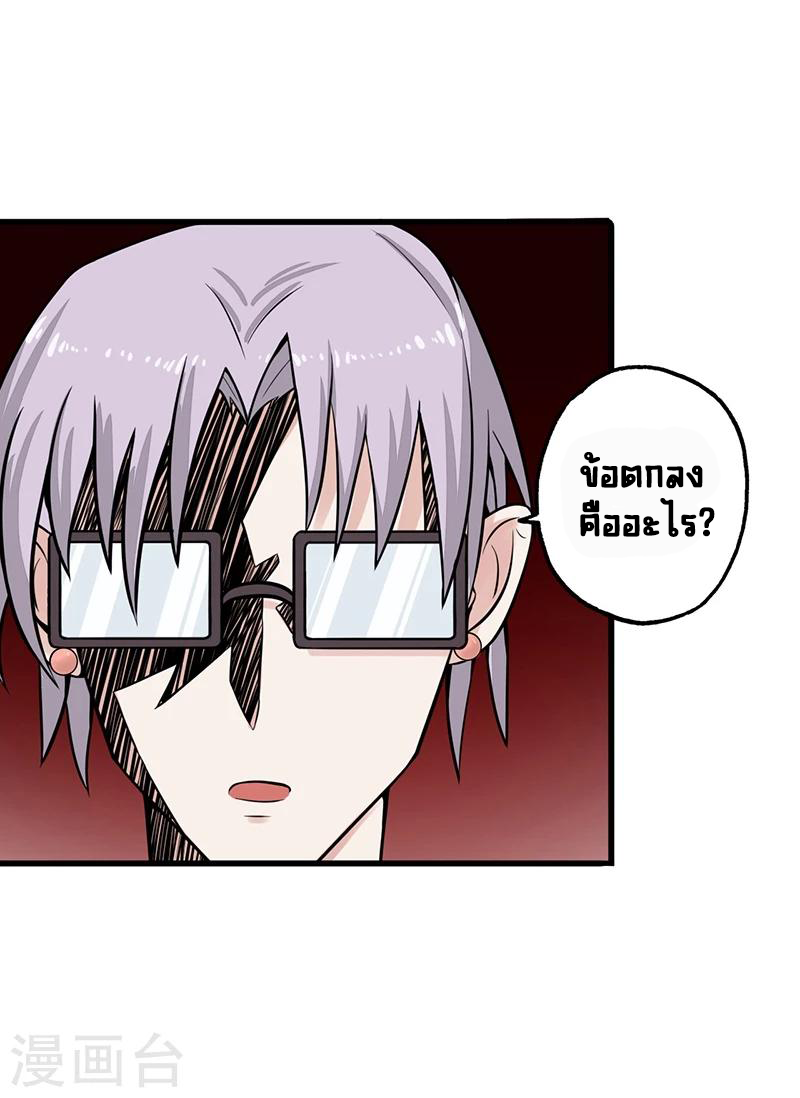 Abrí las puertas de el infierno ข้าเปิดแดนยมโลก ตอนที่ 34 หน้า 7