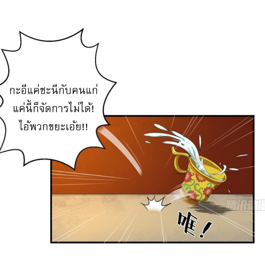 การเกิดใหม่ของราชวงศ์ถัง ตอนที่ 7 หน้า 18