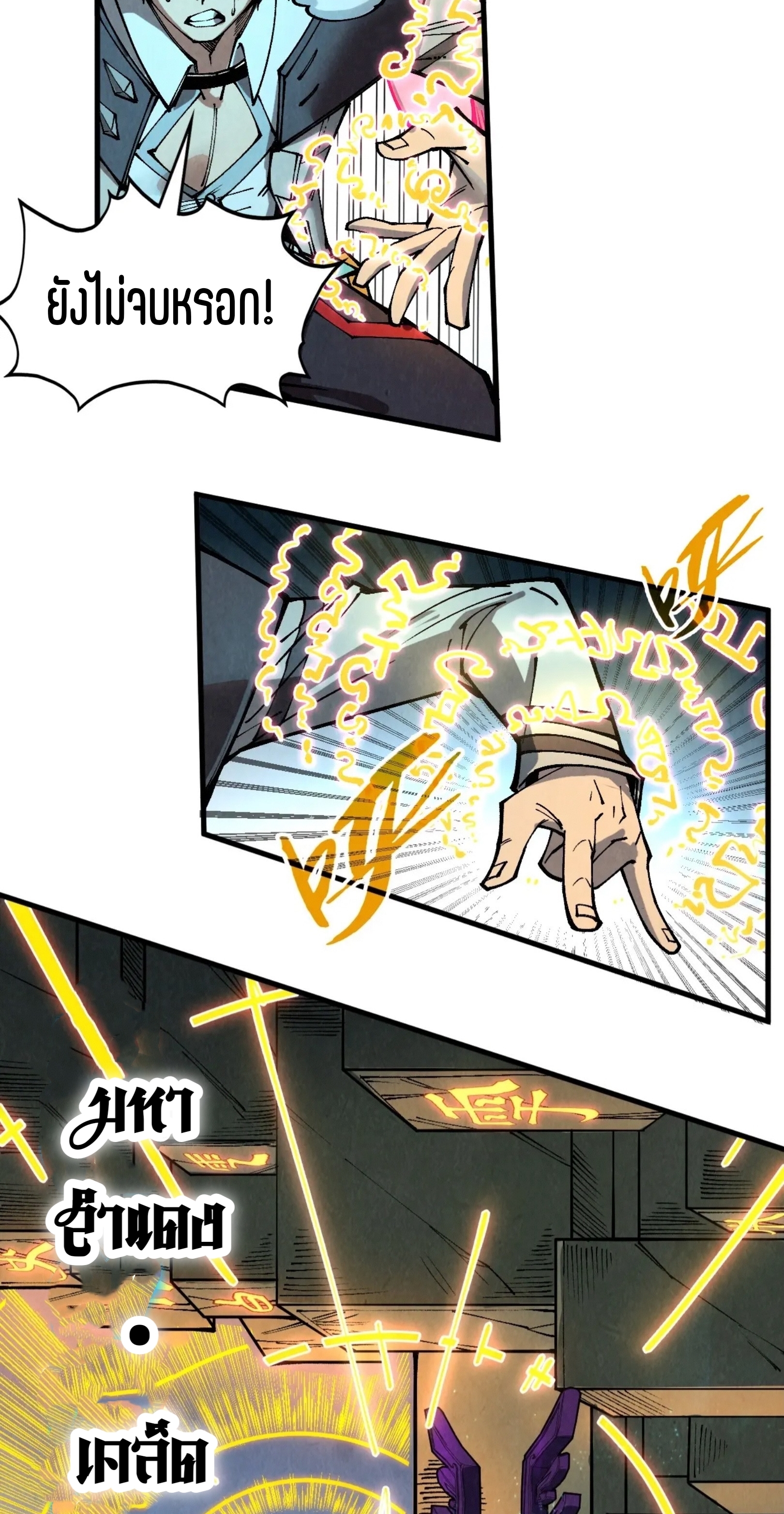 มหาเทพนิรันดร์กาล ตอนที่ 236 หน้า 45