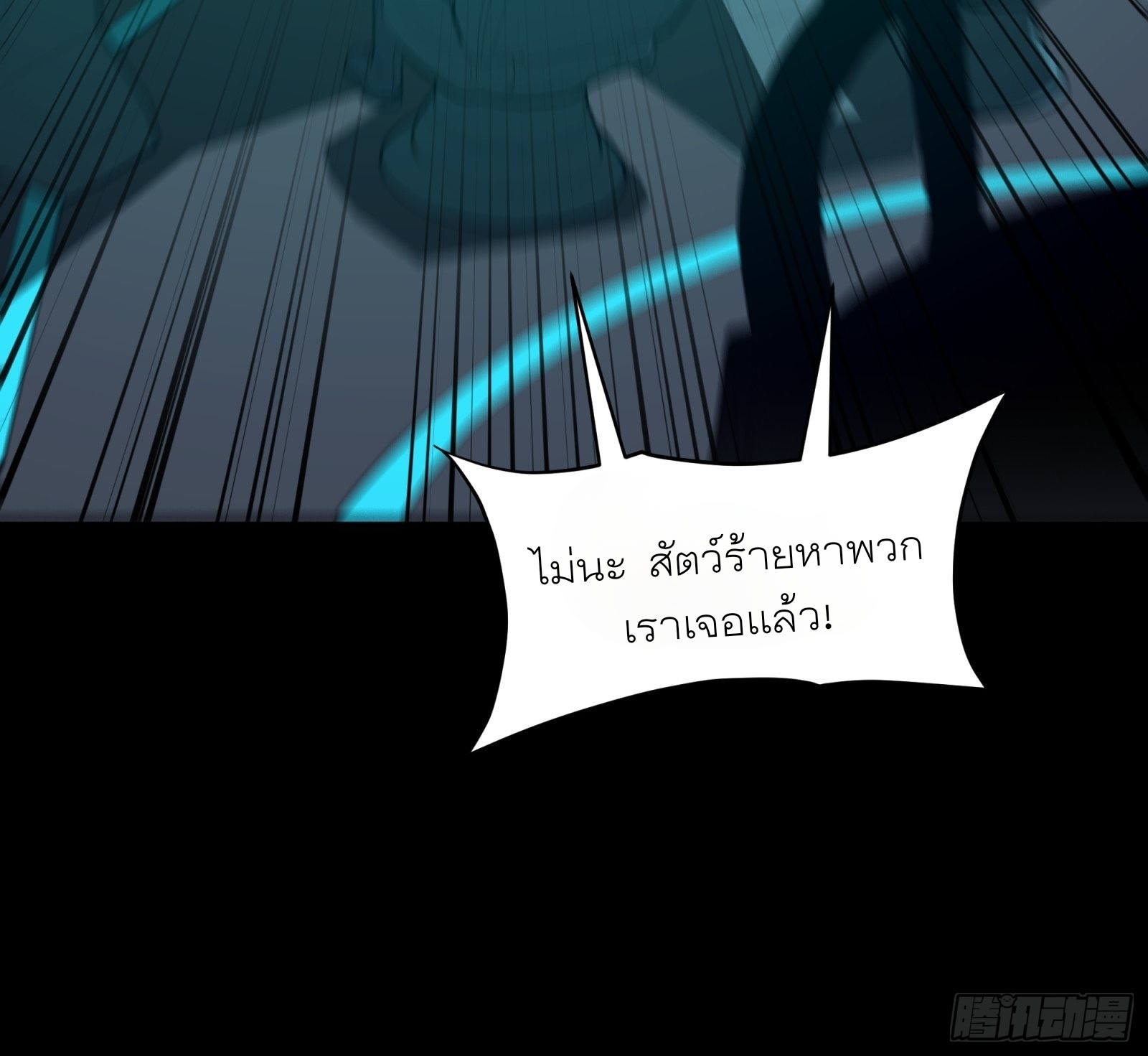 Legend of Star Genera ชนจีน ตอนที่ 77 หน้า 58