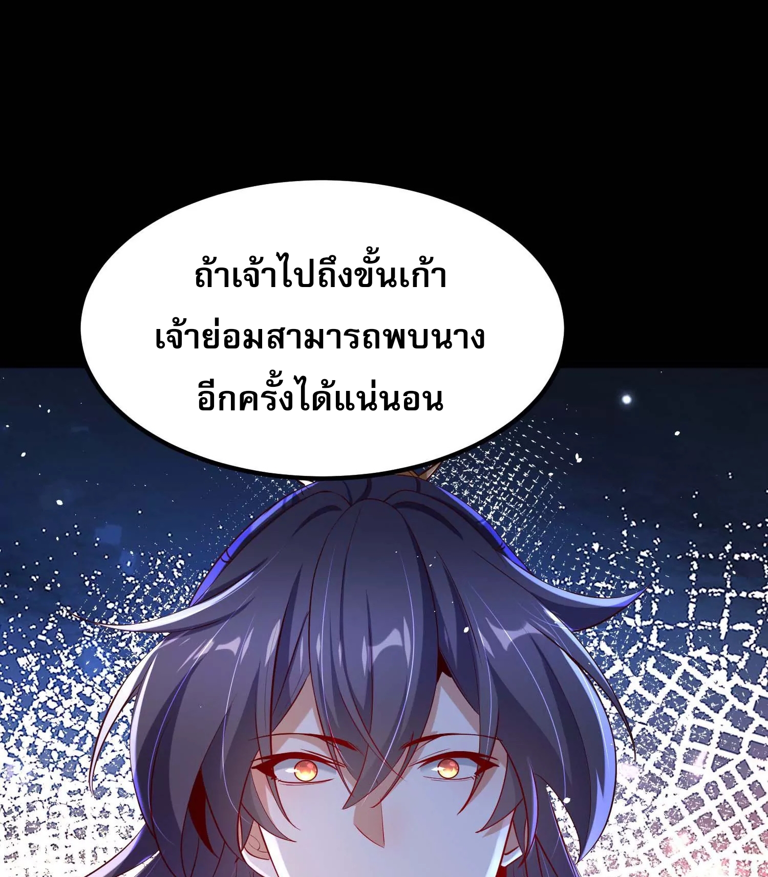 ท้าทายดินแดนพระเจ้า ตอนที่ 16 หน้า 61