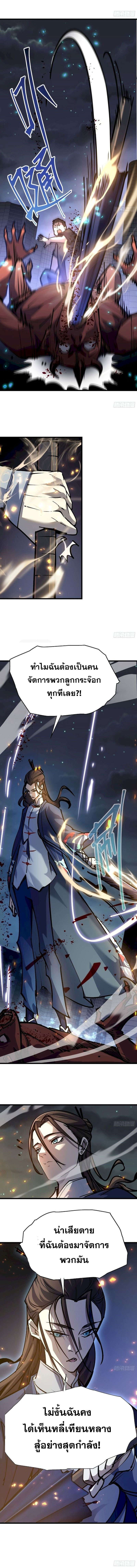 STAR PRISON ตอนที่ 23 หน้า 9