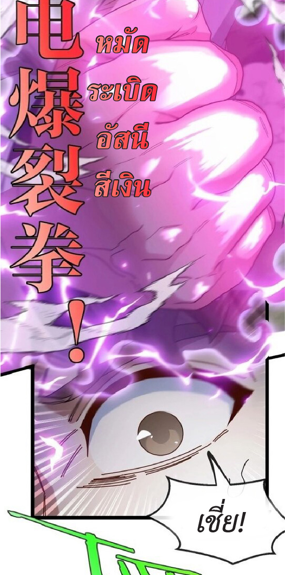 Super god system  ระบบสุดเทพ ตอนที่ 84 หน้า 56