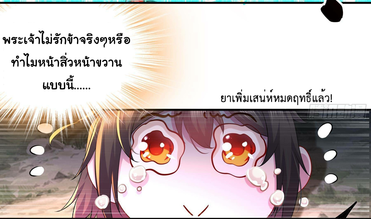 ปกป้องสำนักหญิงล้วนด้วยระบบเช็คอินสุดเทพ (ชนจีน) ตอนที่ 16 หน้า 22