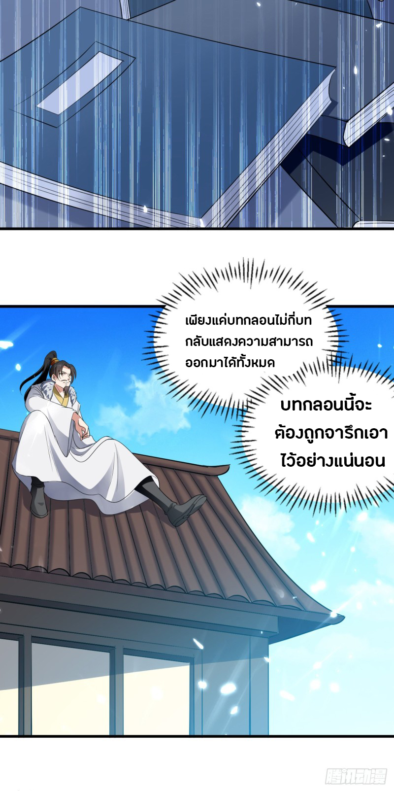 The ultimate son-in-law from different world ตอนที่ 39 หน้า 22