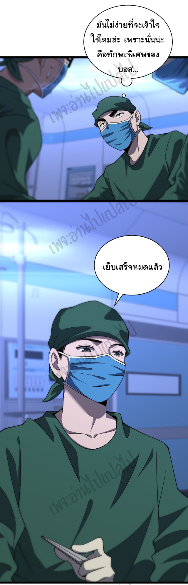 สุดยอดระบบของหมอหลิงหรัน ตอนที่ 83 หน้า 9