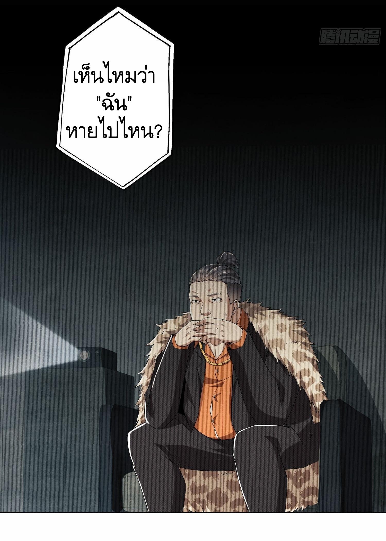 THE FIRST ORDER ตอนที่ 79 หน้า 29