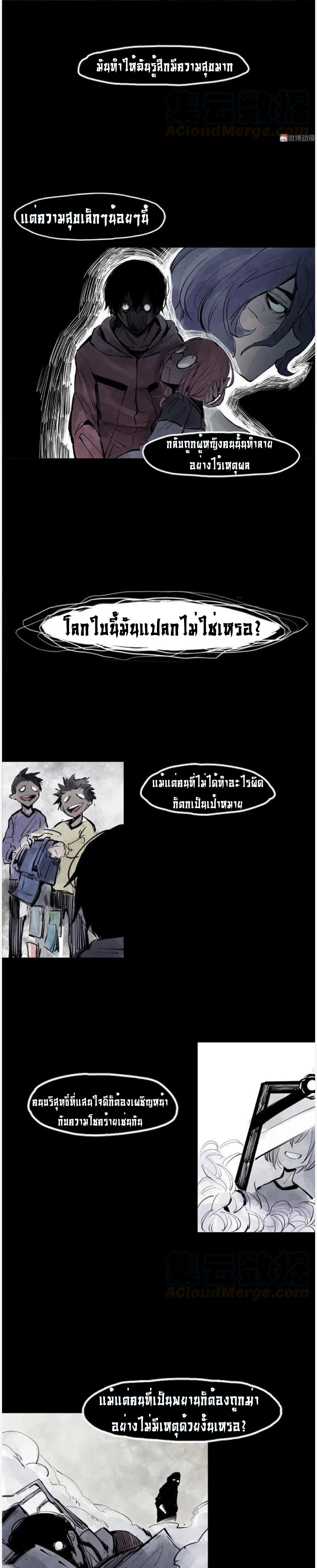 หน้ากากแห่งความจริง ตอนที่ 26 หน้า 4