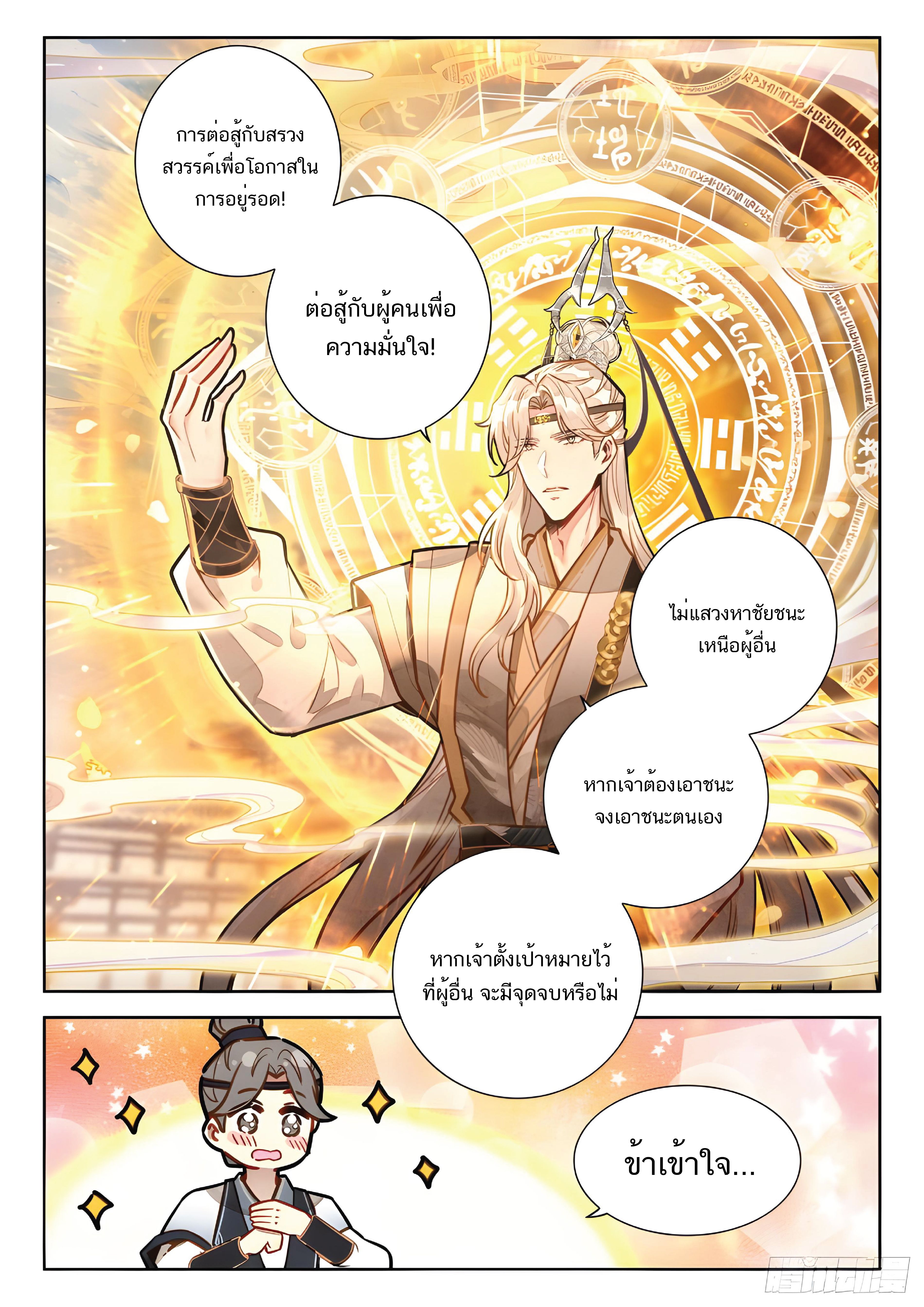 เกิดใหม่เป็นศิษย์พี่ใหญ่สุดเท่-A Mediocre Senior Brother ตอนที่ 41 หน้า 12