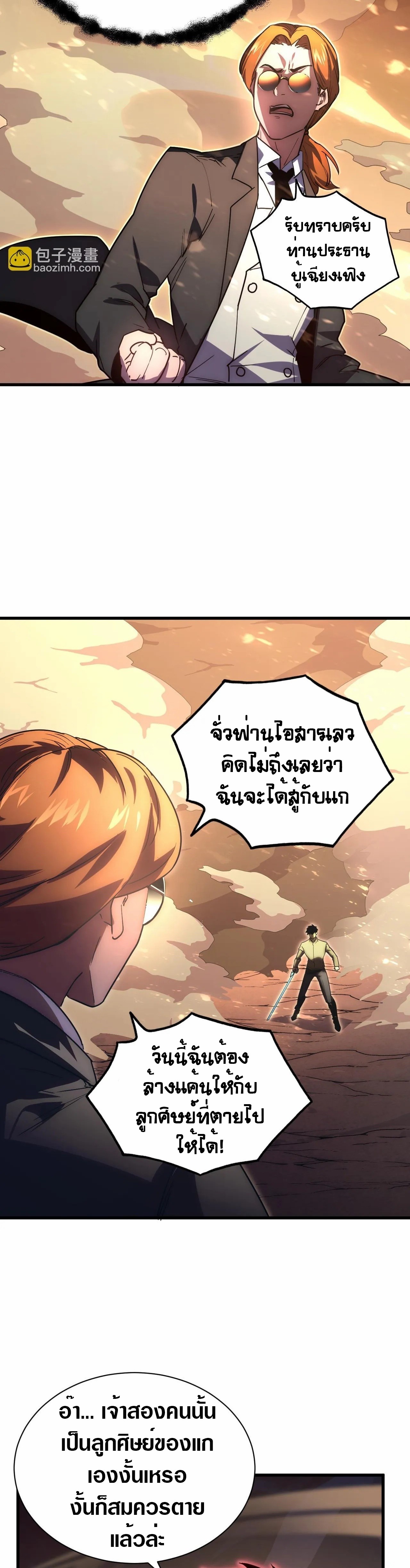 Rise From The Rubble |  เศษซากวันสิ้นโลก ตอนที่ 190 หน้า 4