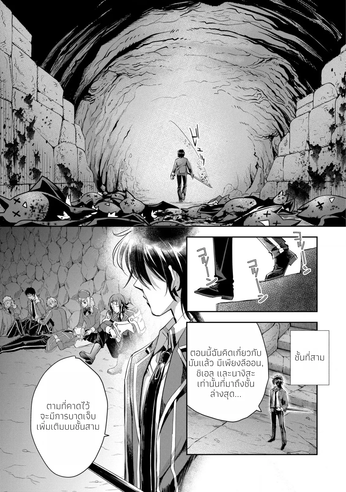 อาคุเกียคุ ฮาโด ผู้วายร้าย ตอนที่ 6 หน้า 7