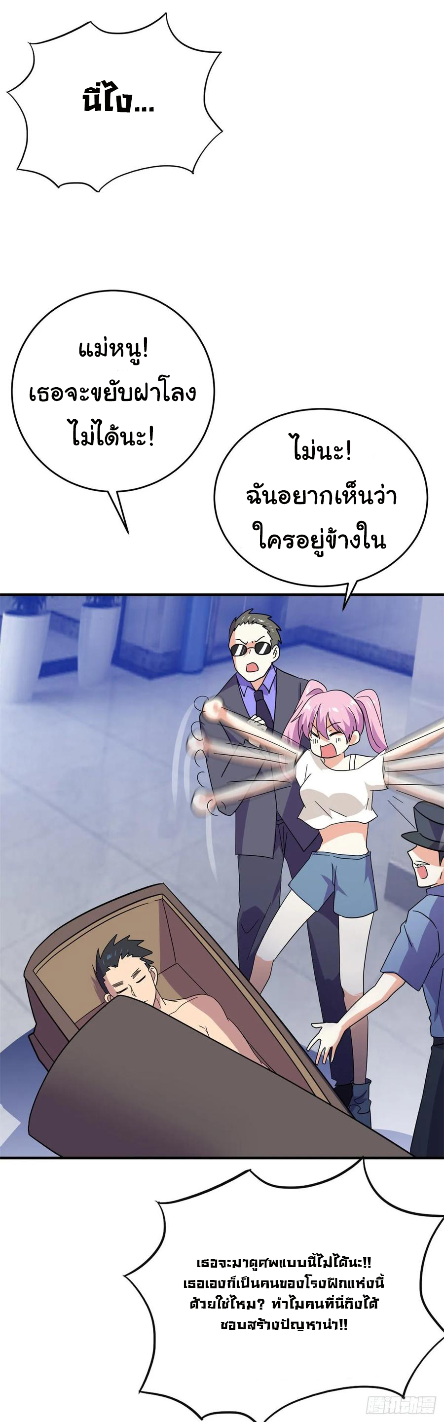 ระบบไลฟ์สด เจ้าพ่อสายเปย์ ตอนที่ 41 หน้า 23