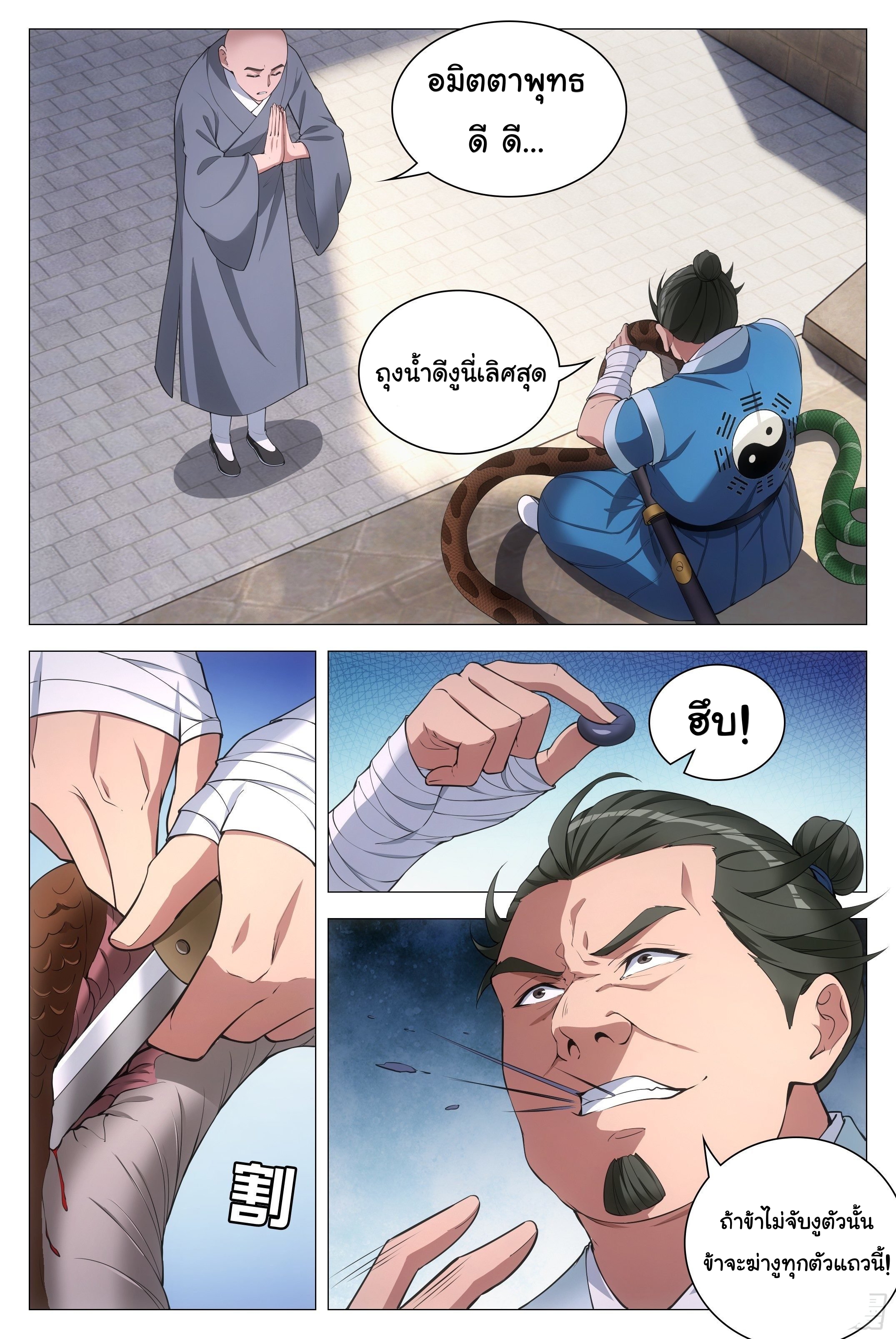 Great Zhou Immort Officials - ข้าราชการอมตะ ตอนที่ 81 หน้า 13