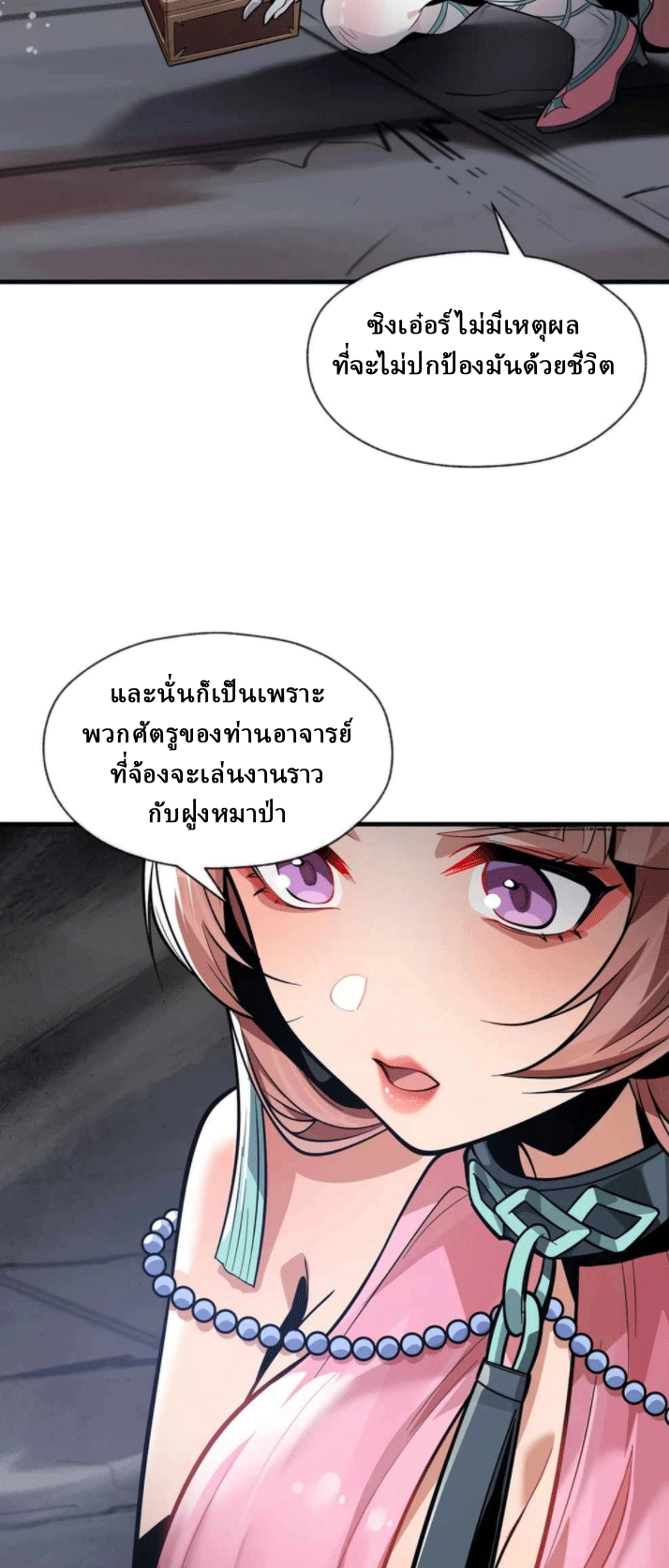 จอมมารสุดแกร่ง ล้างแค้นศิษย์ทรยศ ตอนที่ 51 หน้า 11