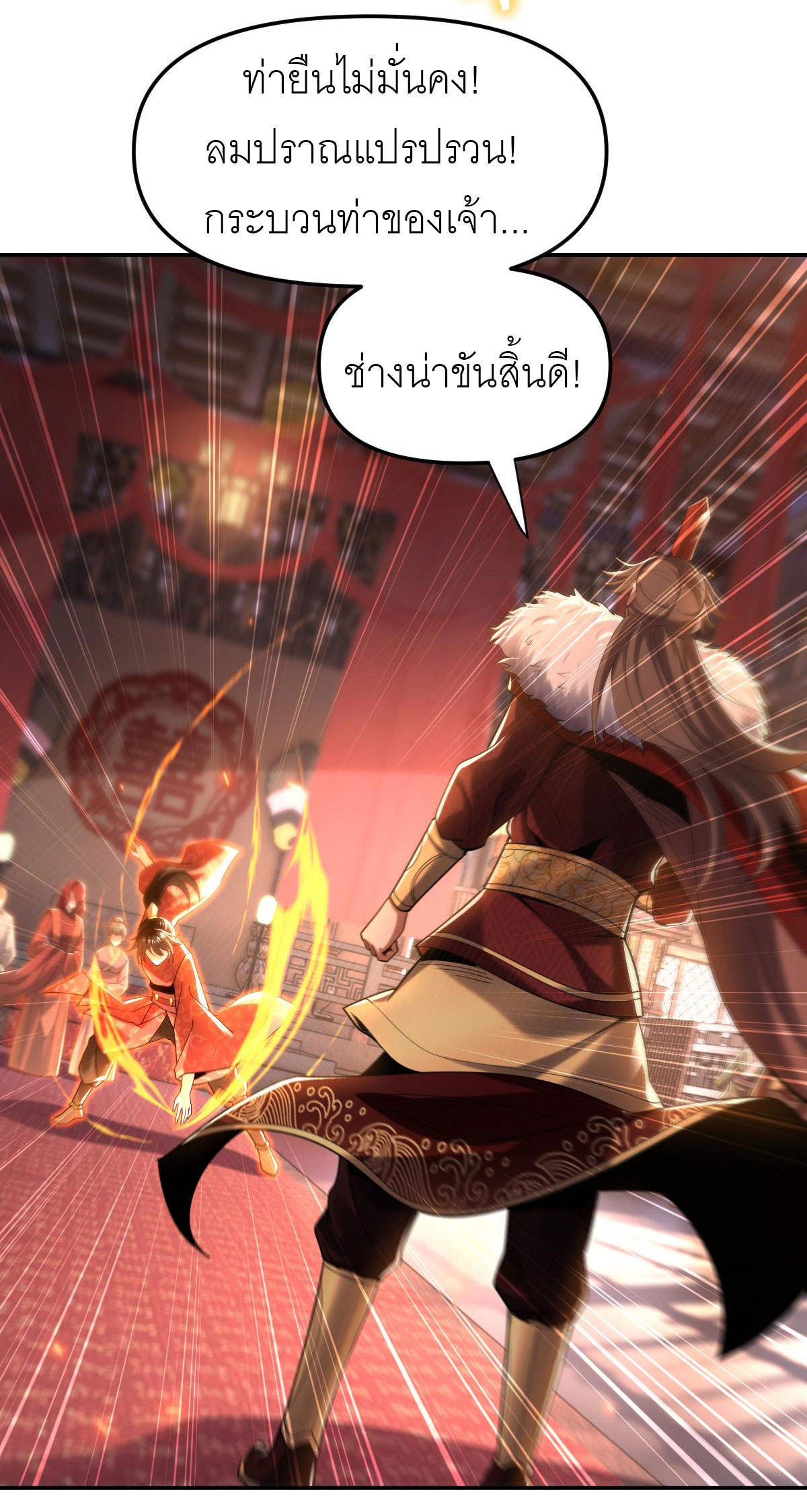 ไร้เทียมทาน จักรพรรดินีผู้เป็นภรรยาข้ายังตกตะลึง ตอนที่ 2 หน้า 10