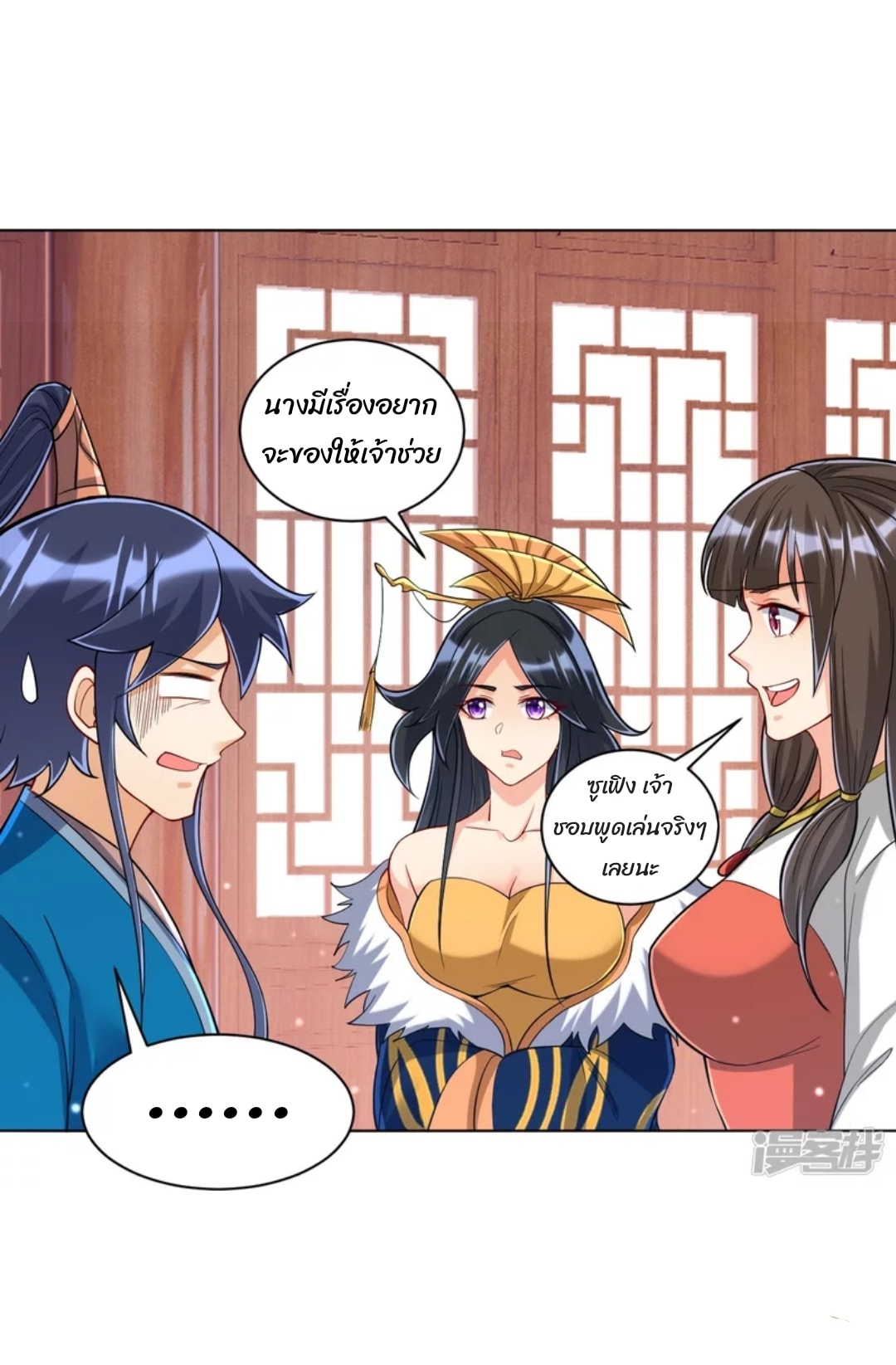 ข้ารับใช้ชั้นหนึ่ง ตอนที่ 256 หน้า 29