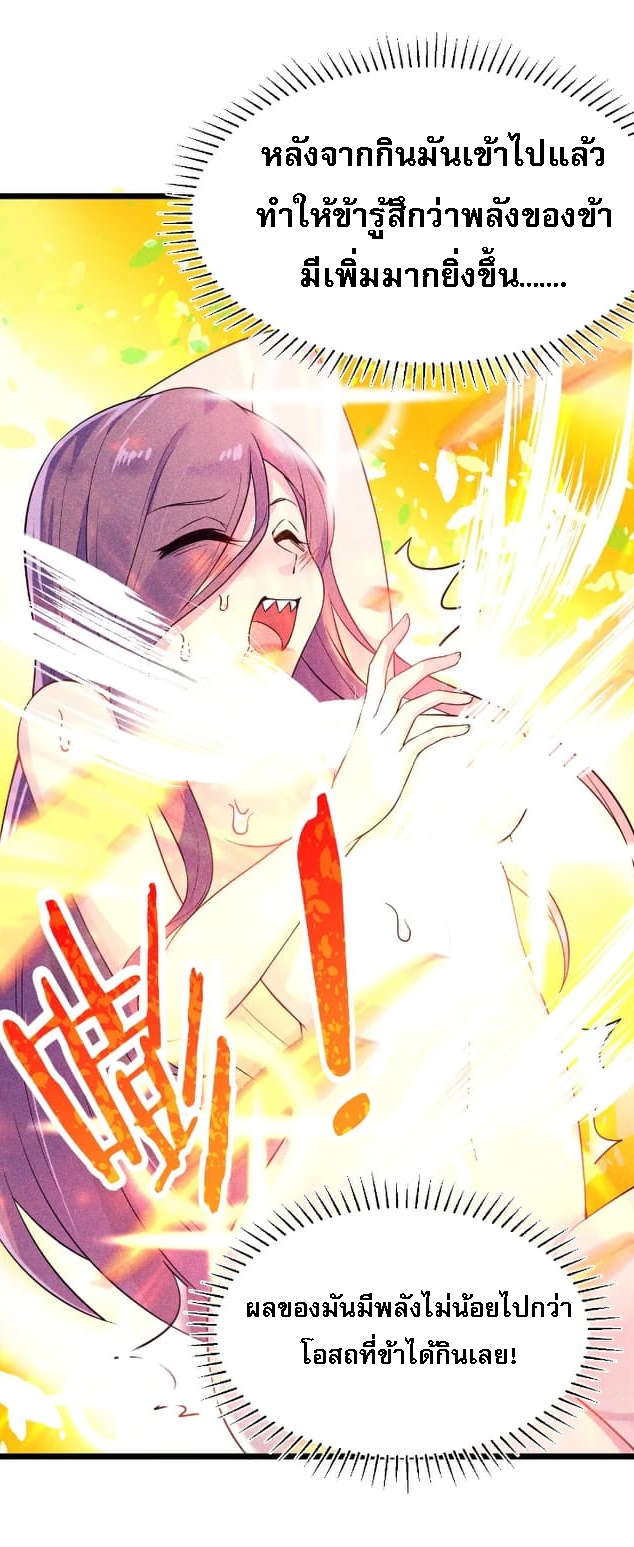 สุดยอดพ่อครัวเจ้าแห่งฮาเร็ม ตอนที่ 6 หน้า 80