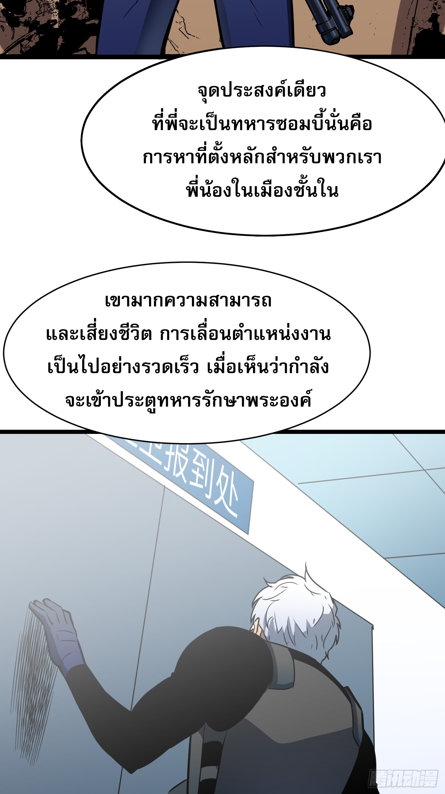ระบบอัปเกรดสรรพสิ่งในวันสิ้นโลก ตอนที่ 17 หน้า 12