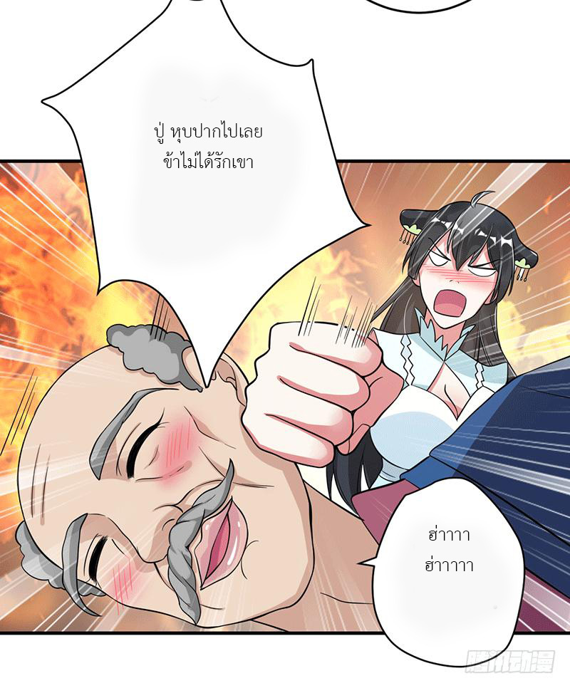 Peerless Scripture of Chaos ตอนที่ 3 หน้า 16