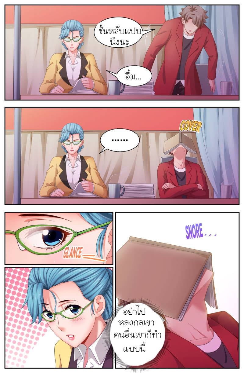 I Have a Mansion in the Post-apocalyptic World ตอนที่ 109 หน้า 8