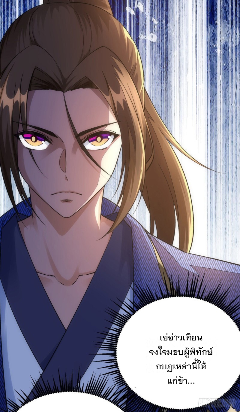 Dominate The Three Realms ตอนที่ 163 หน้า 19